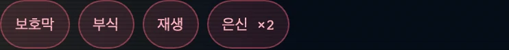 적에게 붙은 세대 변종
