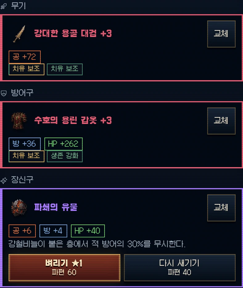 장비 탭의 세 칸