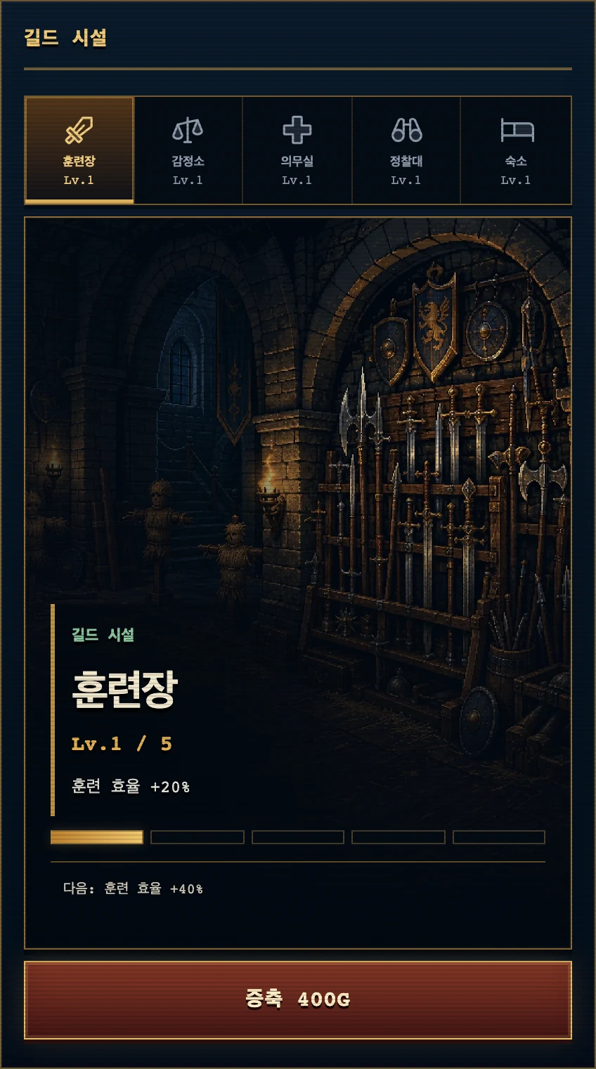 시설 다섯과 다음 단계의 값