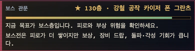 정찰 화면 맨 위의 층주 관문