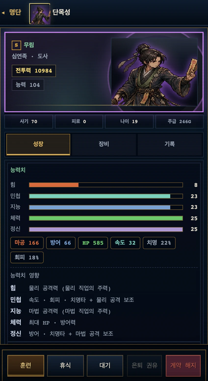 용병 상세의 성장 탭