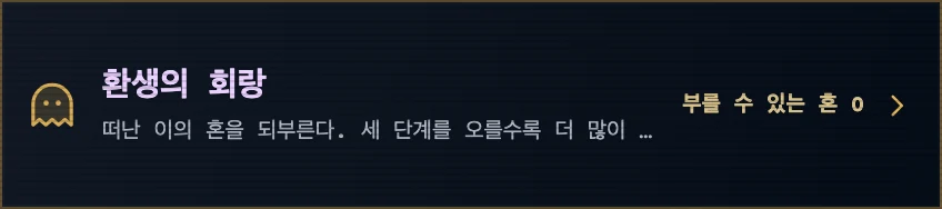 던전 탭의 환생의 회랑 카드