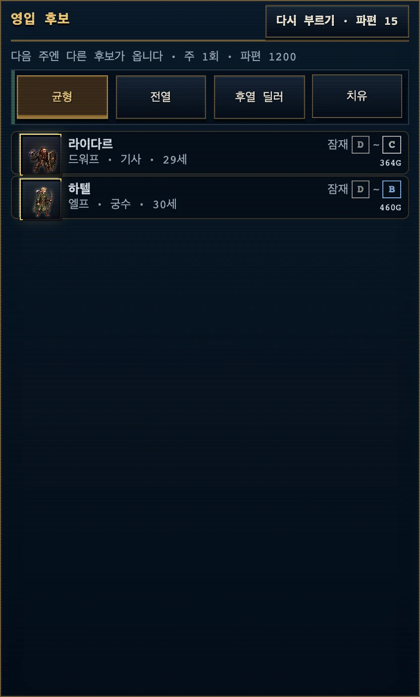 영입 후보 목록