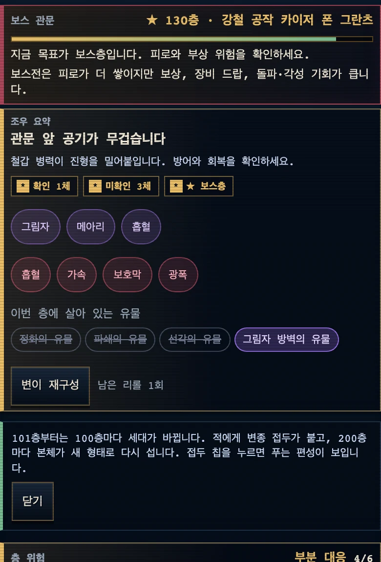 출발하면 먼저 정찰 화면이 선다