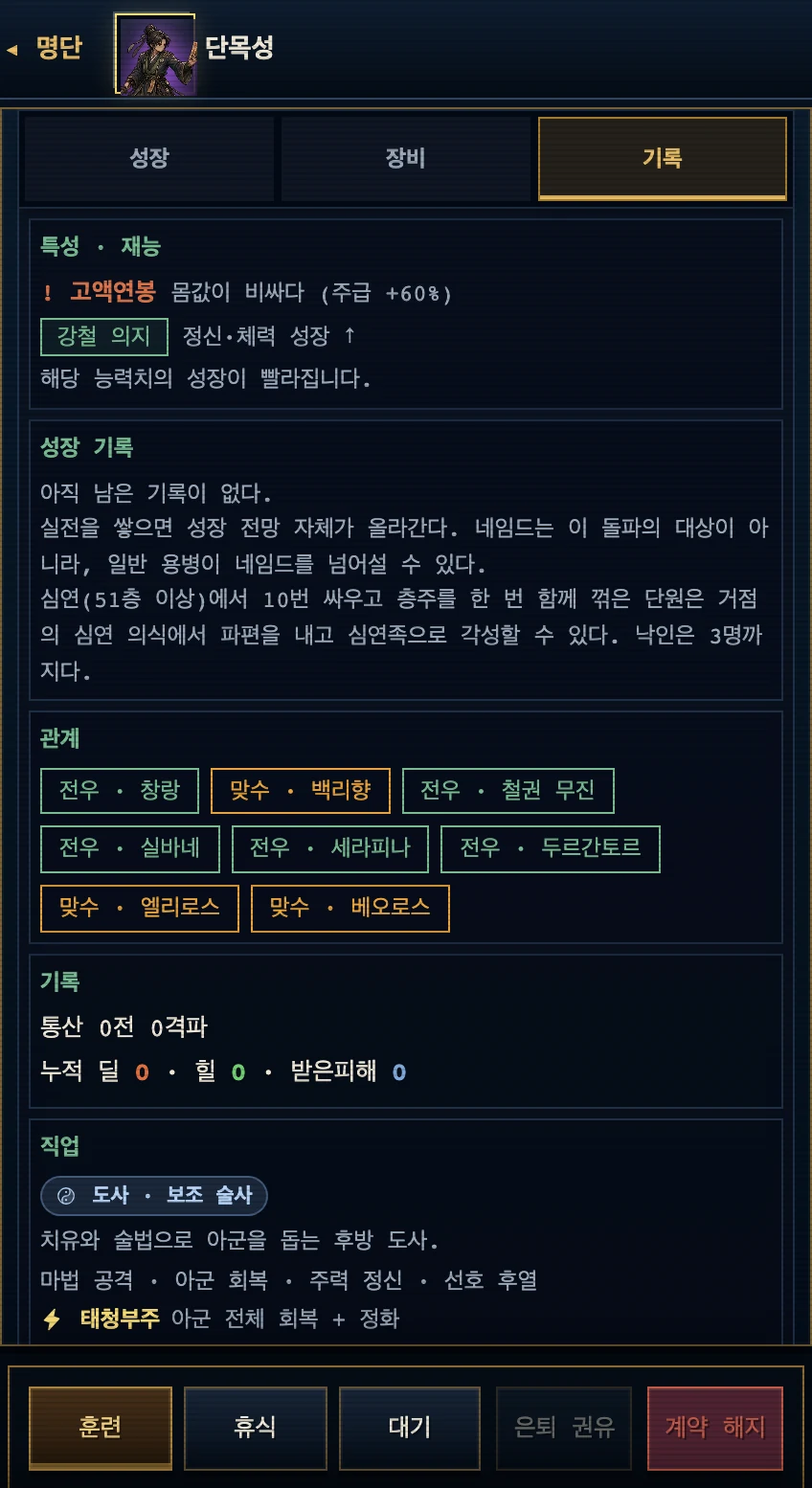 기록 탭의 특성과 재능