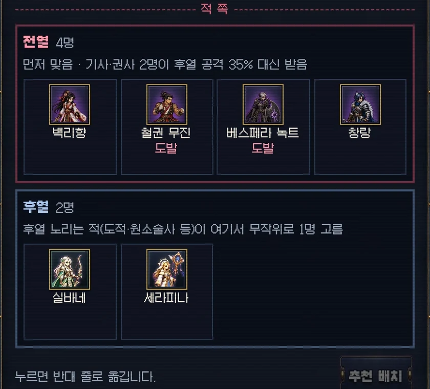 진형은 전열·후열 두 줄이고 줄마다 받는 공격이 적혀 있다