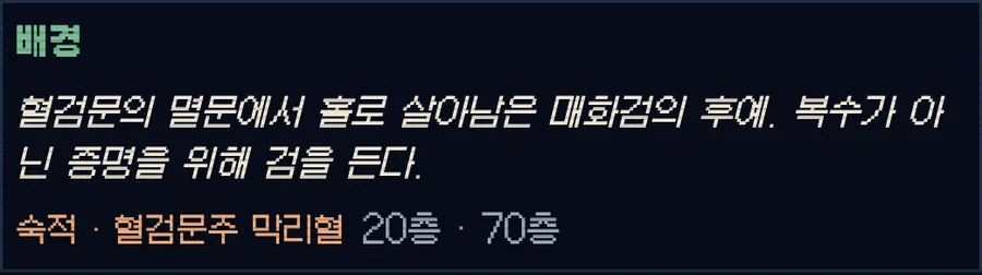 용병 상세의 배경과 숙적