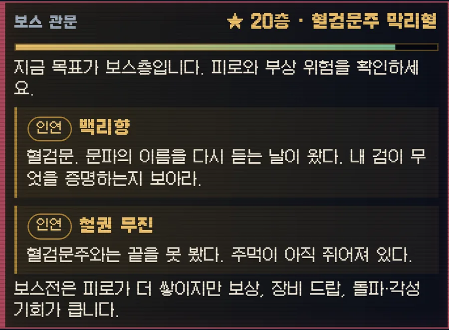 숙적 층에 들어가면 보스 카드 안에서 그 단원이 한마디 합니다