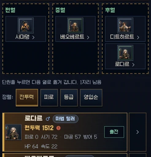 단원을 고르면서 그 자리에서 진형을 세웁니다