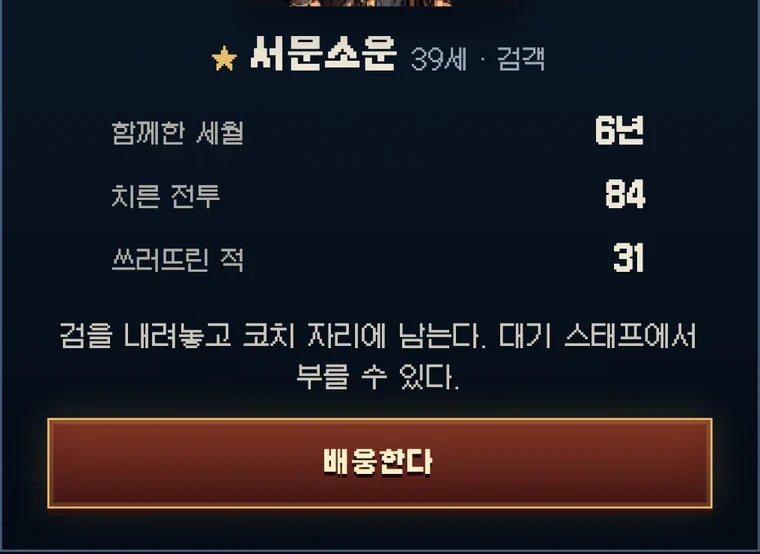 떠나는 단원의 재적 기간과 남긴 기록을 봅니다