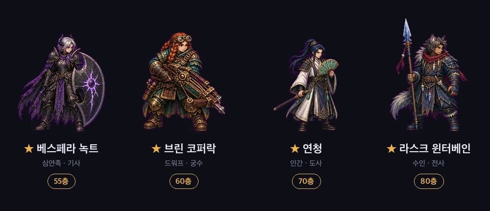 베스페라 녹트와 브린 코퍼락, 연청, 라스크 윈터베인이 55층부터 차례로 합류합니다