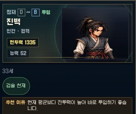 잠재력 등급과 나이, 추천 이유를 카드에서 읽습니다