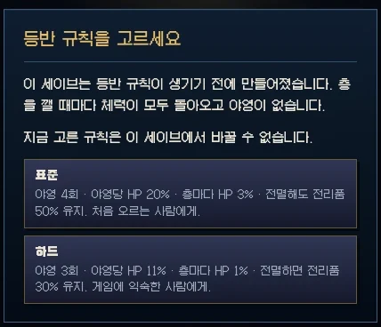 1.6.0 이전에 만든 세이브도 등반 규칙을 고르고 야영을 씁니다