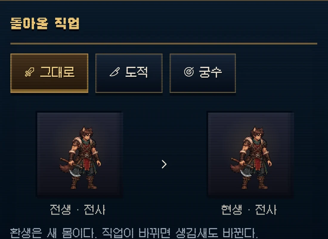 혼을 고르면 돌아올 직업과 생김새를 미리 봅니다