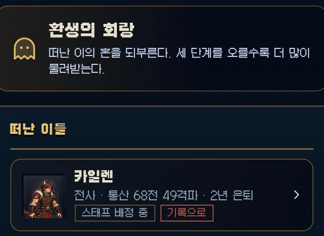 던전 탭에 환생의 회랑이 생겼습니다