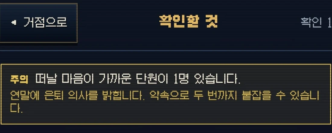 거점의 「확인」 줄을 누르면 은퇴 임박과 다음 행동을 말합니다