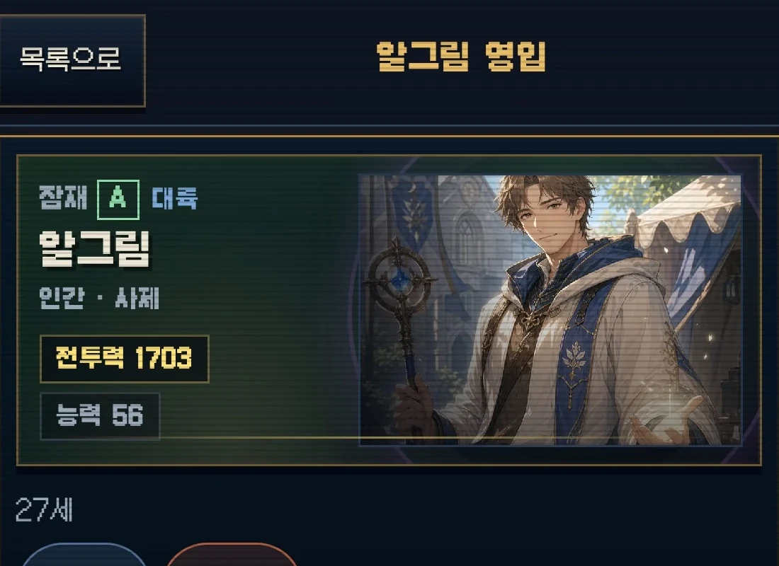 영입 상세 시트는 목록에서 누르면 열립니다