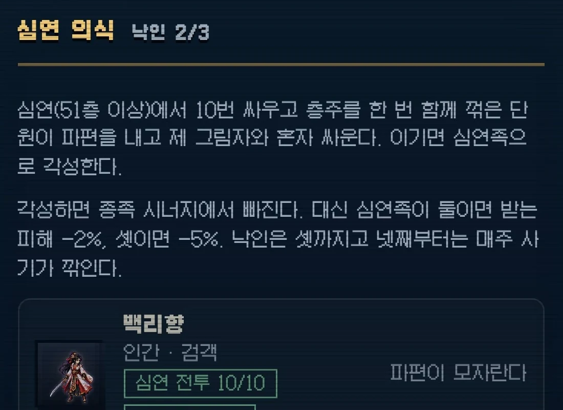 거점의 심연 의식에서 조건을 채운 단원을 골라 파편을 냅니다