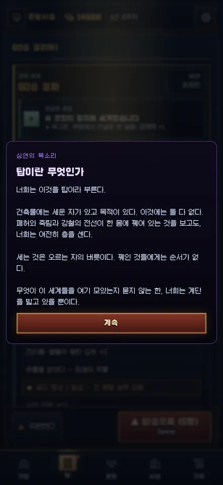 심연 서사 화면
