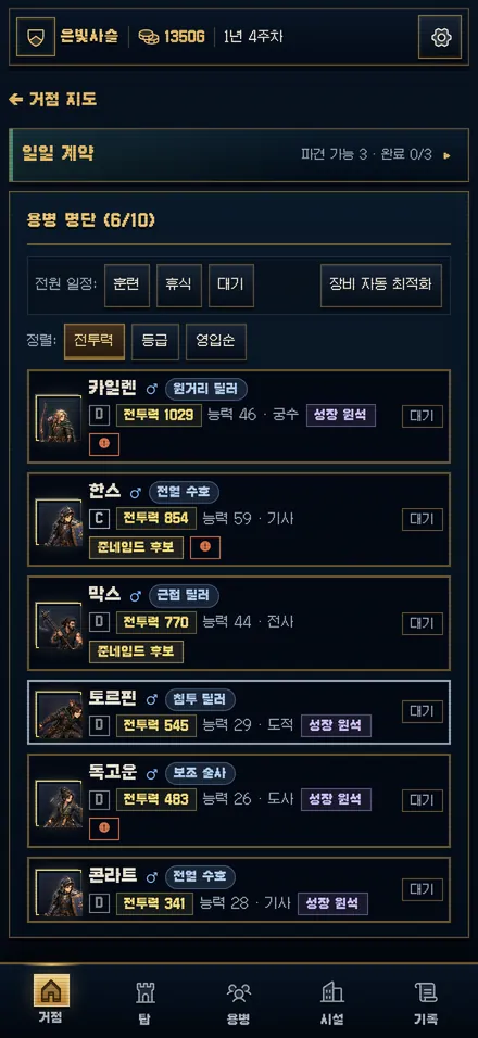 용병 목록 화면