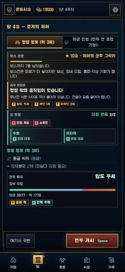탑 등반 화면